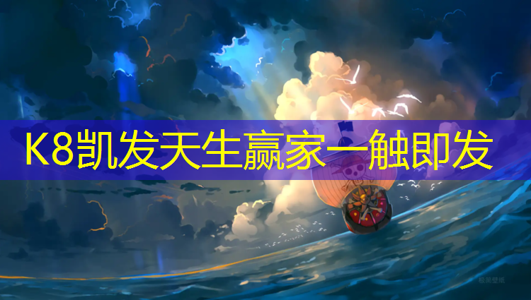 K8凯发天生赢家一触即发：动漫羽毛球头像