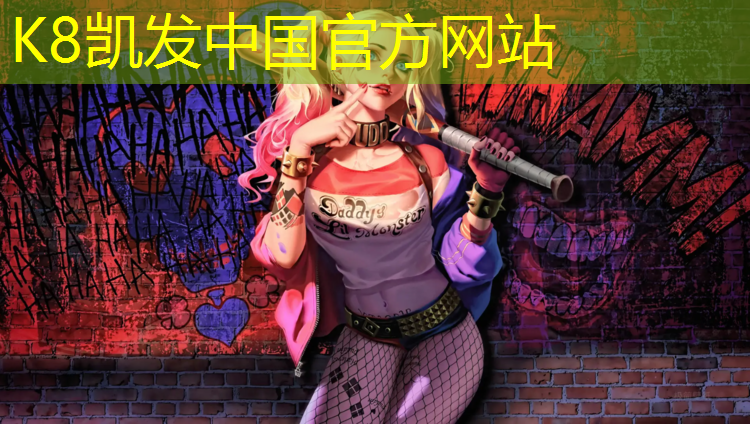 K8凯发：崇左室外塑胶跑道企业招聘