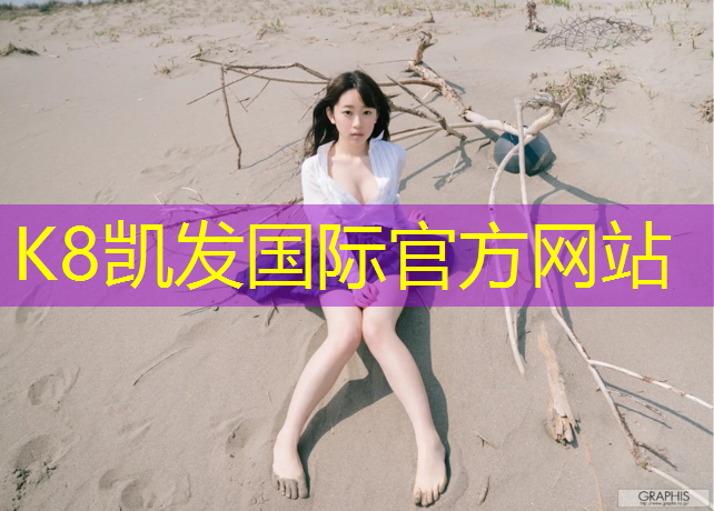 k8凯发官网入口：临沂水性塑胶跑道