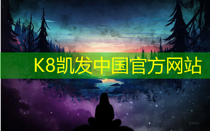 K8凯发天生赢家一触即发：繁昌塑胶跑道施工