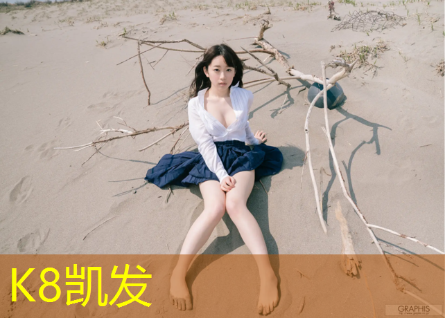 K8凯发：体操垫海绵哪种好一些实用