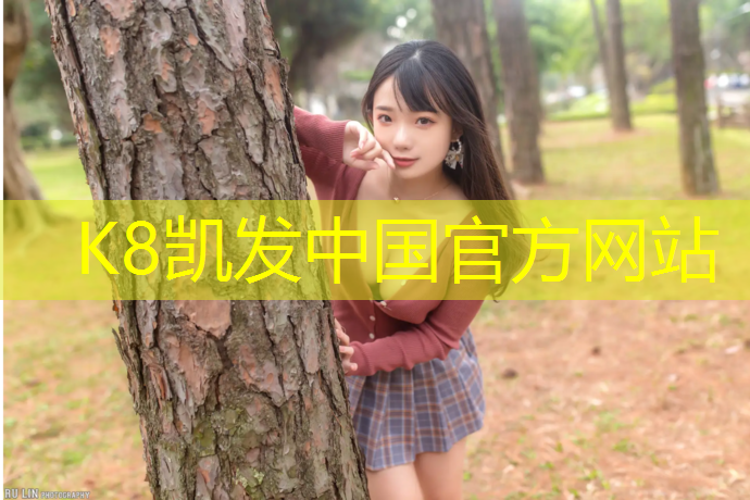 K8凯发天生赢家一触即发：塑胶跑道压弯好吗_