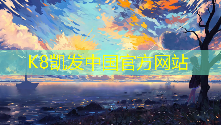 k8凯发官网入口：锡盟塑胶跑道