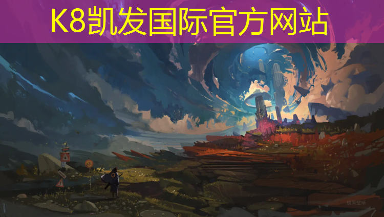 K8凯发：领跑塑胶跑道
