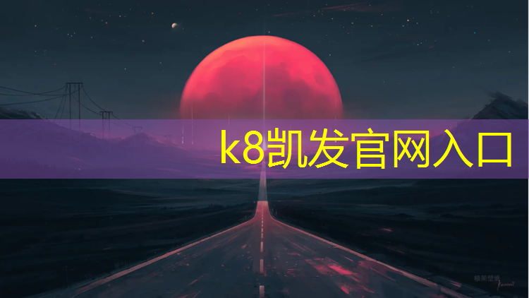 k8凯发官网入口：塑胶跑道排水沟做法