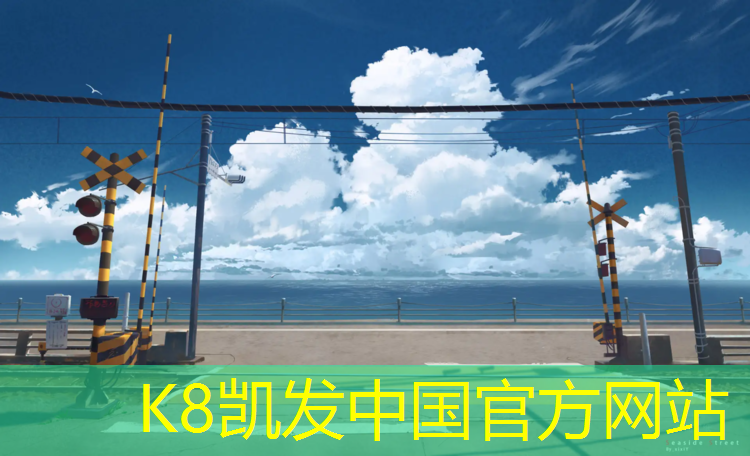k8凯发官网入口：临夏塑胶跑道球场