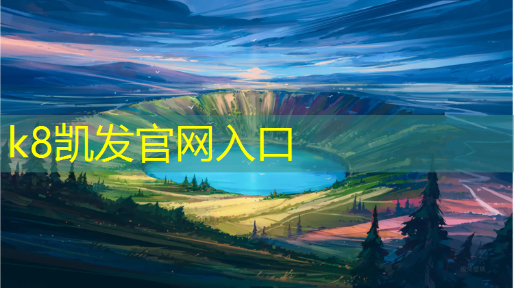K8凯发中国官方网站：淮安幼儿园塑胶跑道安装