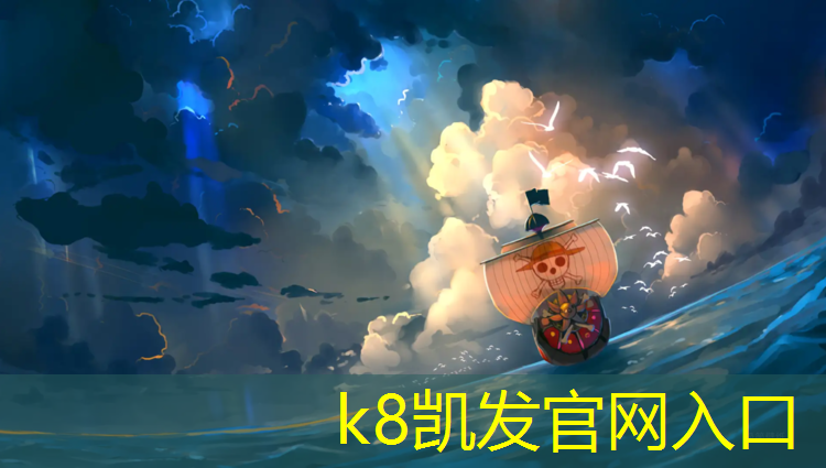 k8凯发官网入口：池州专业塑胶跑道