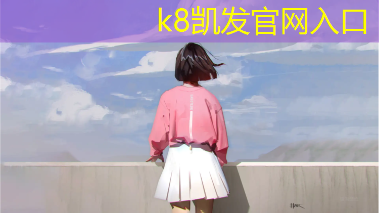 K8凯发中国官方网站：女子成年组网球网高多少_