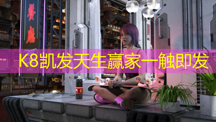 K8凯发：网球网前对面挑高球