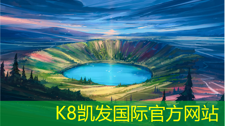 K8凯发天生赢家一触即发：临夏塑胶跑道加工