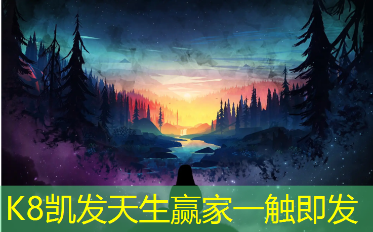 K8凯发中国官方网站：体操垫哪一种好一点儿的