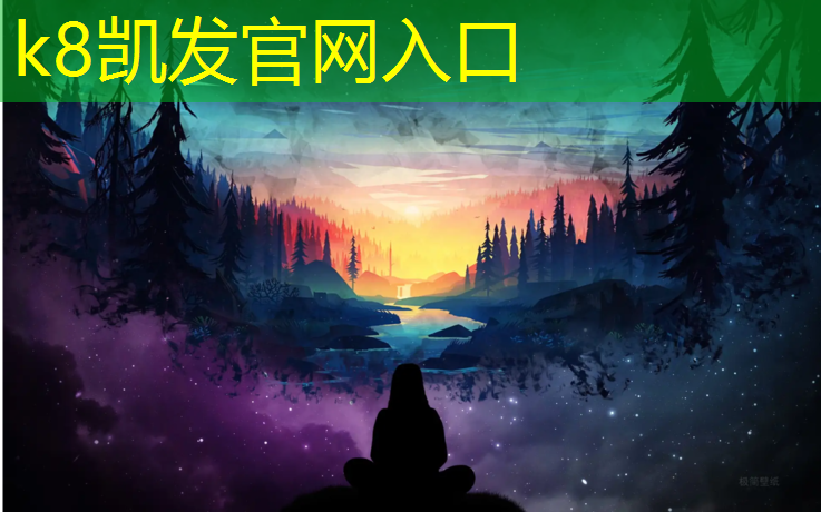 k8凯发官网入口：塑胶跑道比选