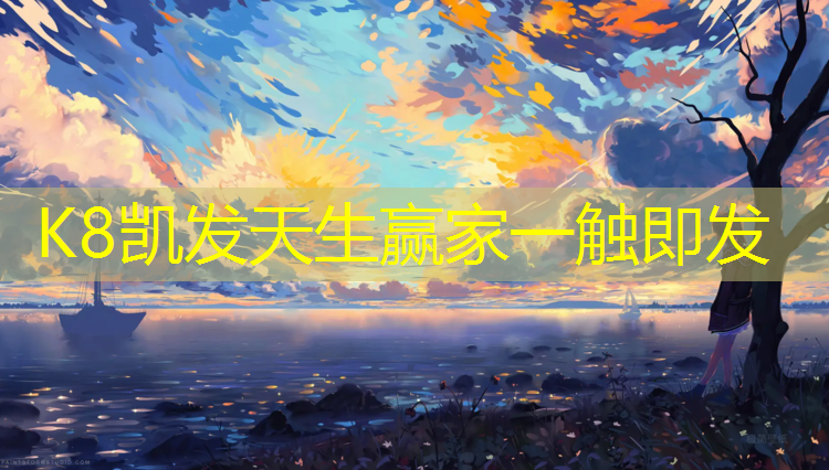K8凯发中国官方网站：软木跑道和塑胶跑道