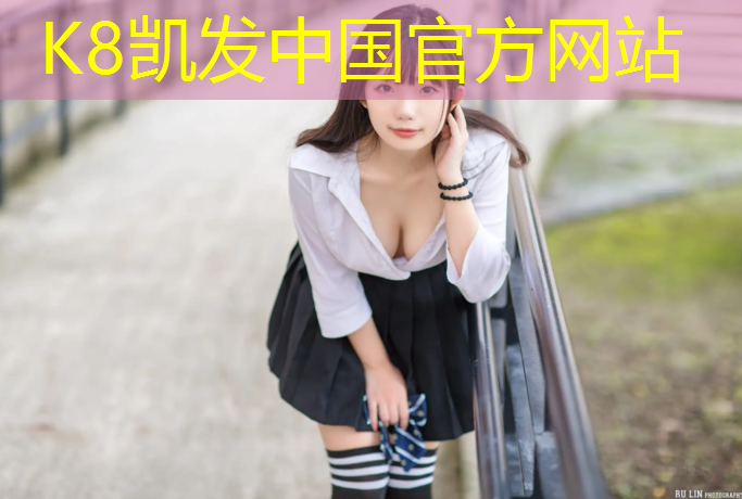 K8凯发天生赢家一触即发：齐齐哈尔哪有塑胶跑道
