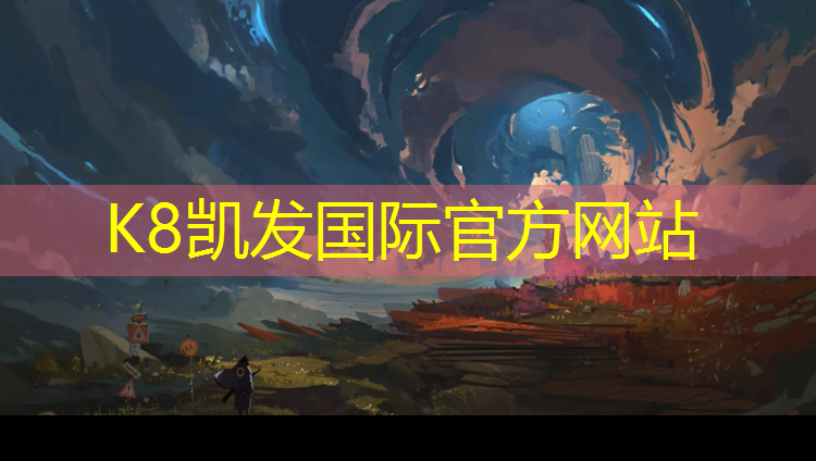 K8凯发：跆拳道护具护理要点是什么_