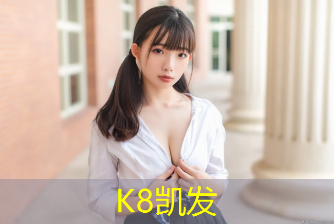 K8凯发中国官方网站：宁安田径塑胶跑道