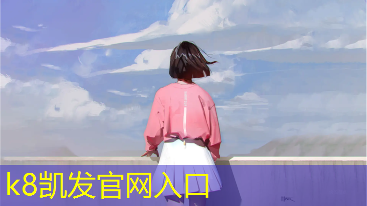 k8凯发官网入口：体育课小体操垫的妙用