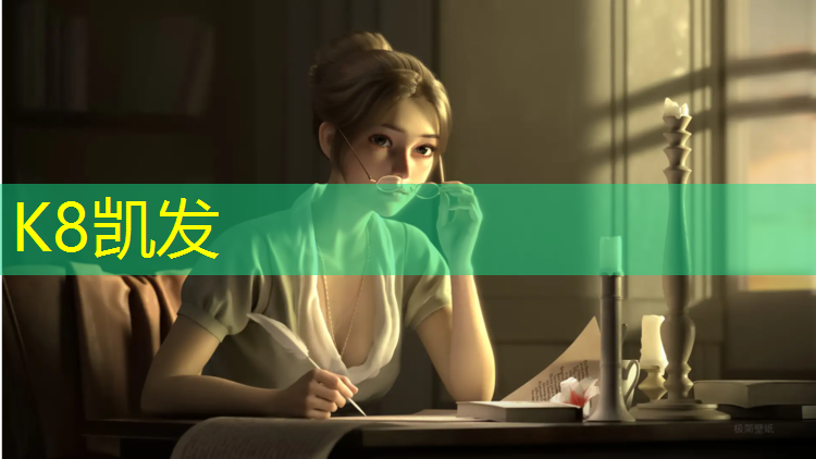 K8凯发国际官方网站：塑胶跑道太刺