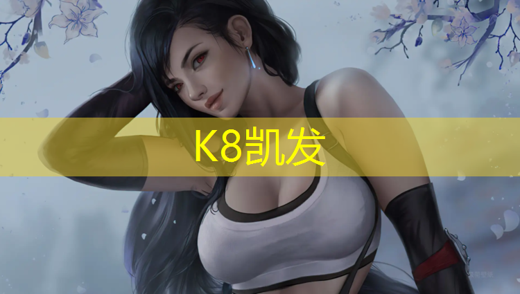 k8凯发官网入口：资阳红色塑胶跑道