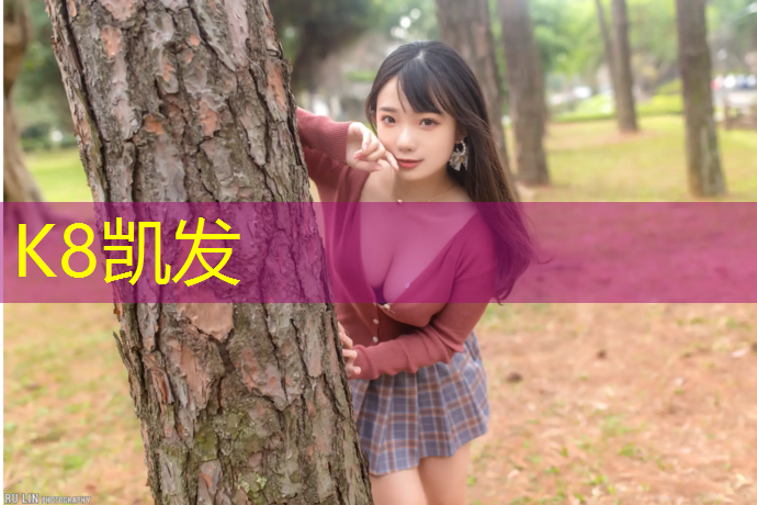 K8凯发：塑胶跑道招商中心