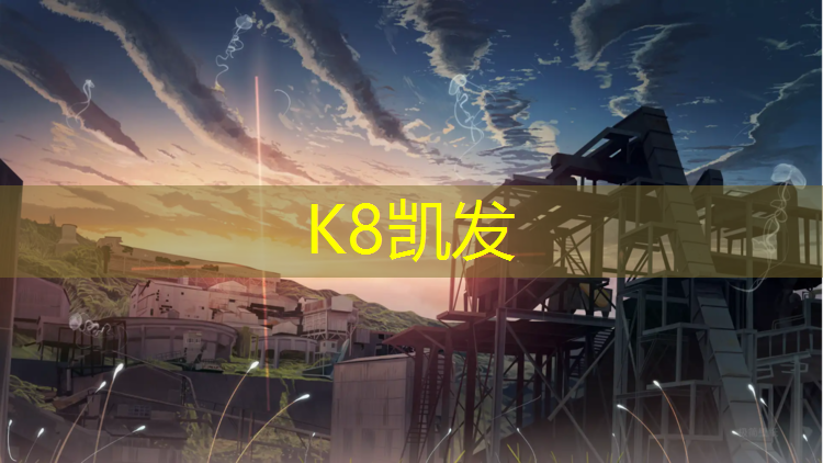 K8凯发国际官方网站：塑胶跑道聚氨酯面漆
