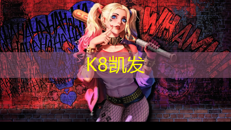 k8凯发官网入口：若羌塑胶跑道