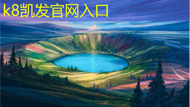 K8凯发天生赢家一触即发：郑州最好塑胶跑道