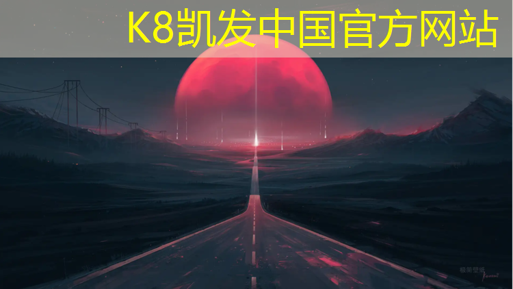 K8凯发：徐州塑胶跑道造价表