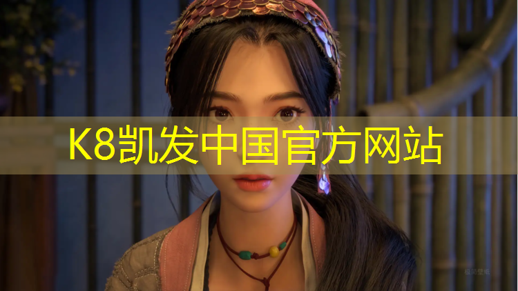 K8凯发国际官方网站：屏南专业塑胶跑道