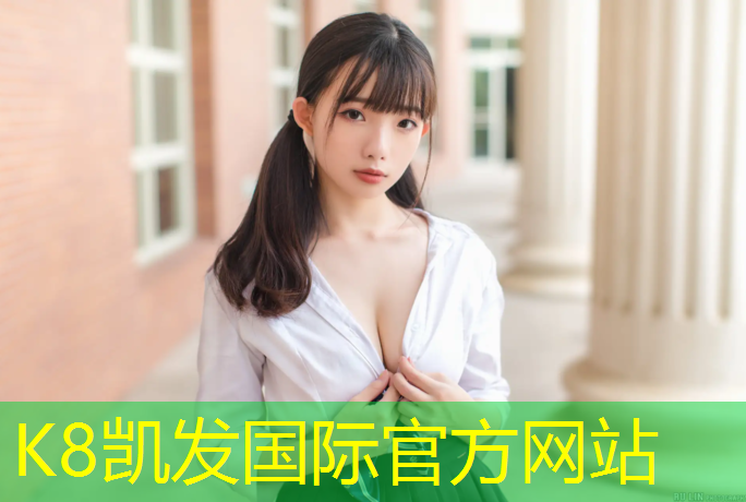 K8凯发天生赢家一触即发：塑胶跑道基础设计要求