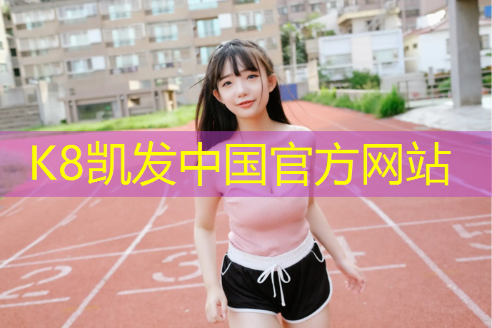 K8凯发天生赢家一触即发：跆拳道护具是不是软的好