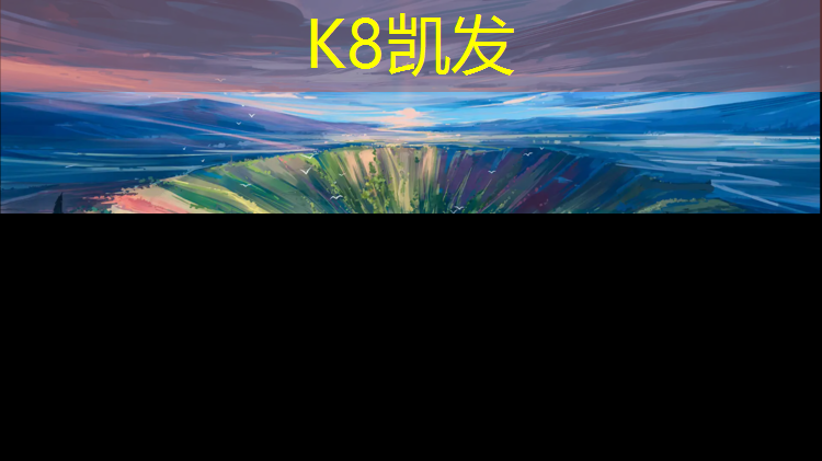 K8凯发国际官方网站：网球网施工