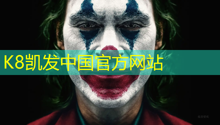 k8凯发官网入口：塑胶跑道概念股票
