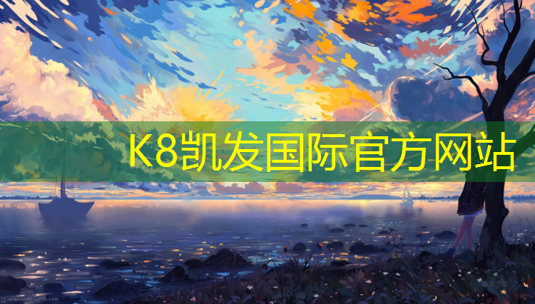 K8凯发中国官方网站：乌苏塑胶跑道铲除施工