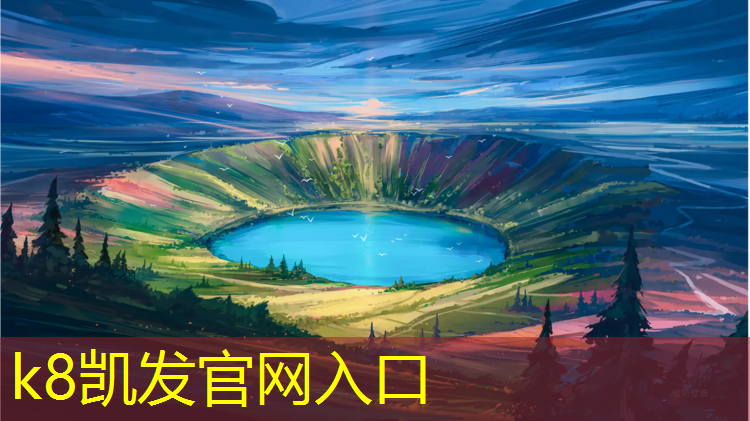 K8凯发国际官方网站：塑胶跑道流程工序怎样做