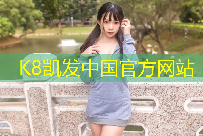 k8凯发官网入口：中山标准塑胶跑道材料