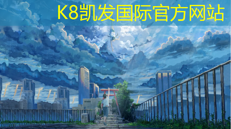 K8凯发天生赢家一触即发：珠海塑胶跑道环氧地坪