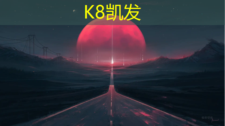 K8凯发天生赢家一触即发：奉贤塑胶跑道施工