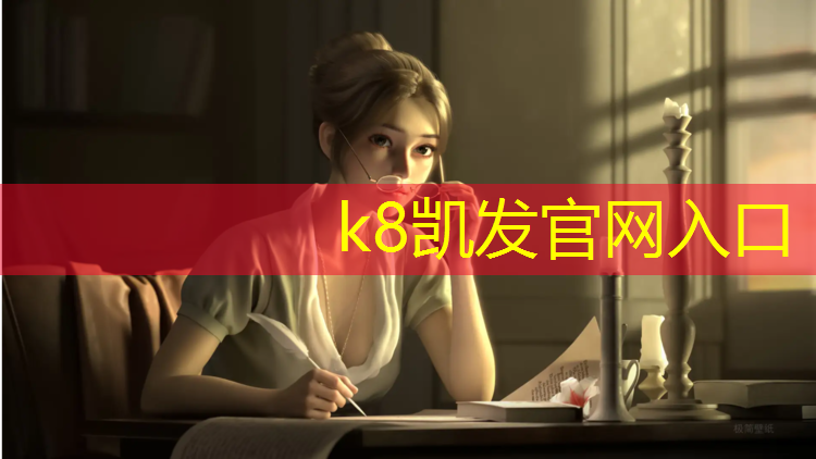 K8凯发国际官方网站：预制型塑胶跑道铺设费用