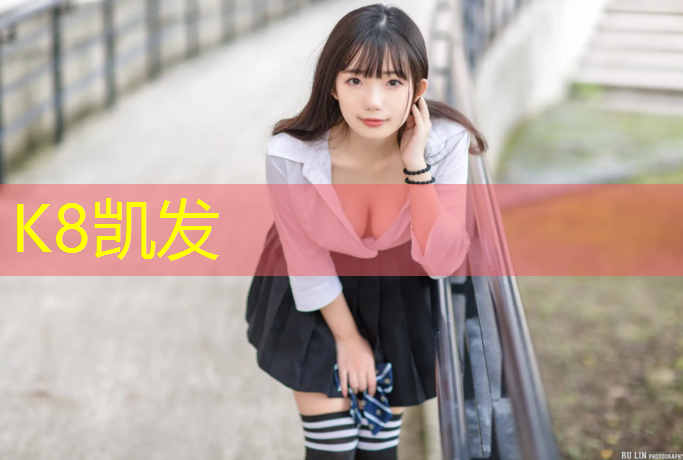 K8凯发天生赢家一触即发：承德幼儿园塑胶跑道