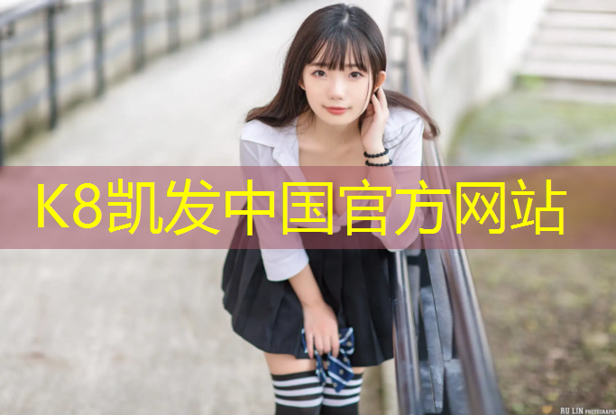 K8凯发国际官方网站：泰州200米塑胶跑道