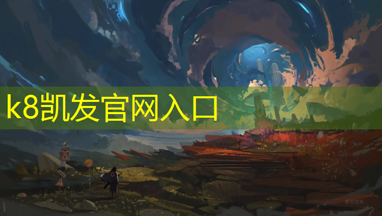 K8凯发天生赢家一触即发：塑胶跑道与白血病
