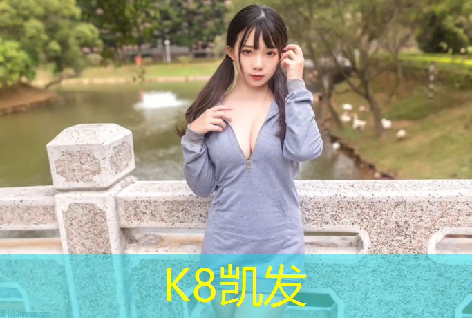 k8凯发官网入口：淮安塑胶跑道施工报价明细