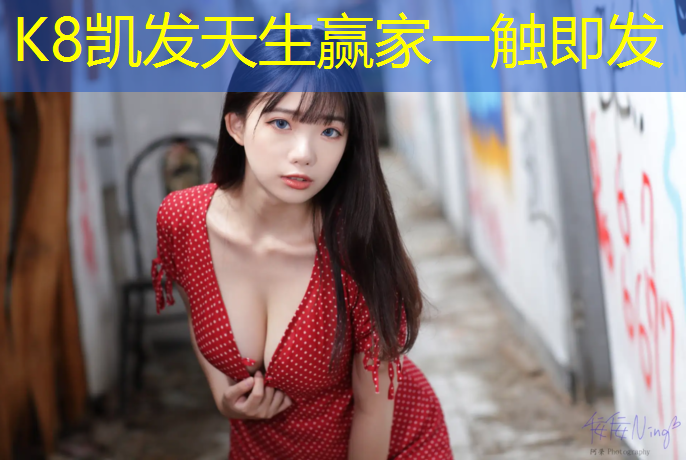 K8凯发中国官方网站：正安专业塑胶跑道施工