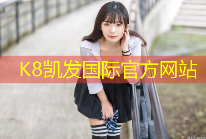 K8凯发国际官方网站：扬州塑胶跑道价格多少