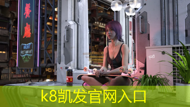 K8凯发国际官方网站：塑胶跑道网红打卡点