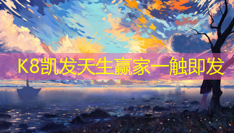 k8凯发官网入口：天祝混合型塑胶跑道