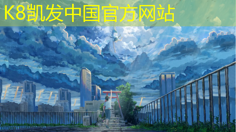 K8凯发国际官方网站：唐山室内塑胶跑道厚度