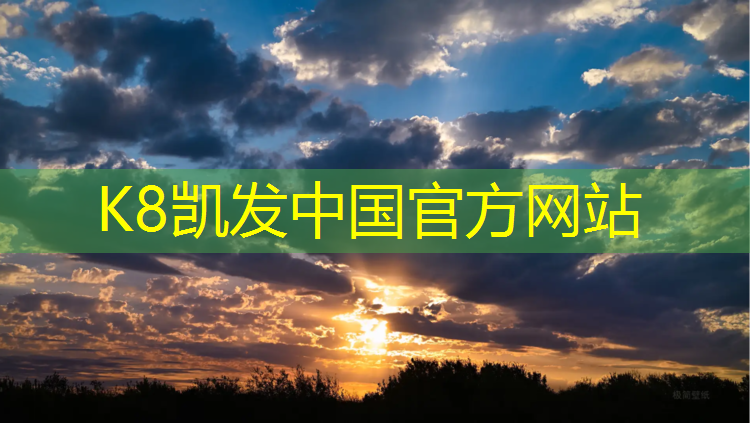 K8凯发：临江球场塑胶跑道